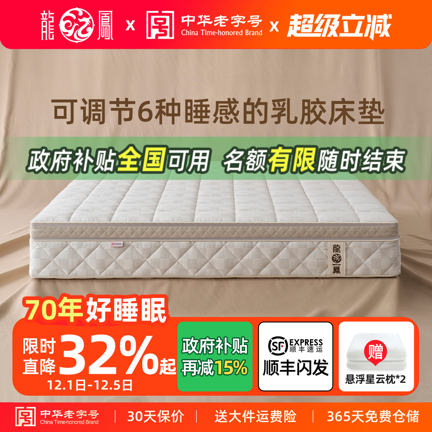 龙凤乳胶独立弹簧床垫