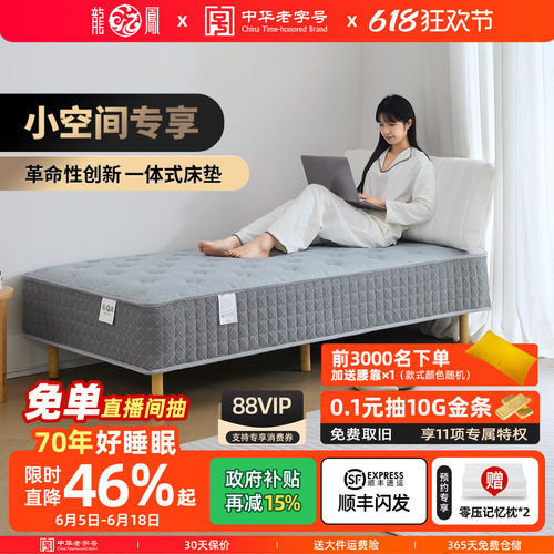 龙凤一体式床一体床垫