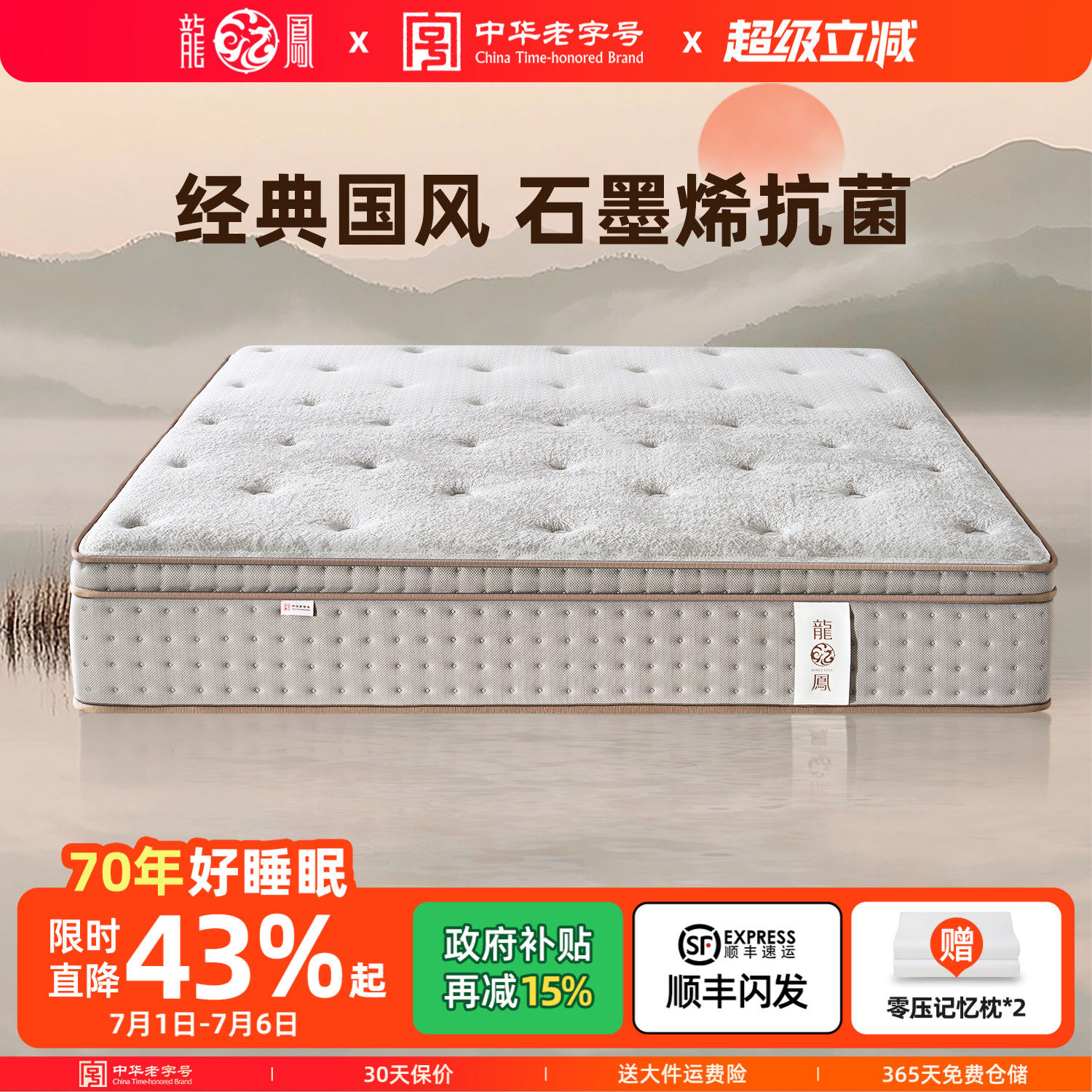 龙凤床垫 国潮风生态黄麻护脊偏硬天然乳胶弹簧床垫席梦思  焕梦
