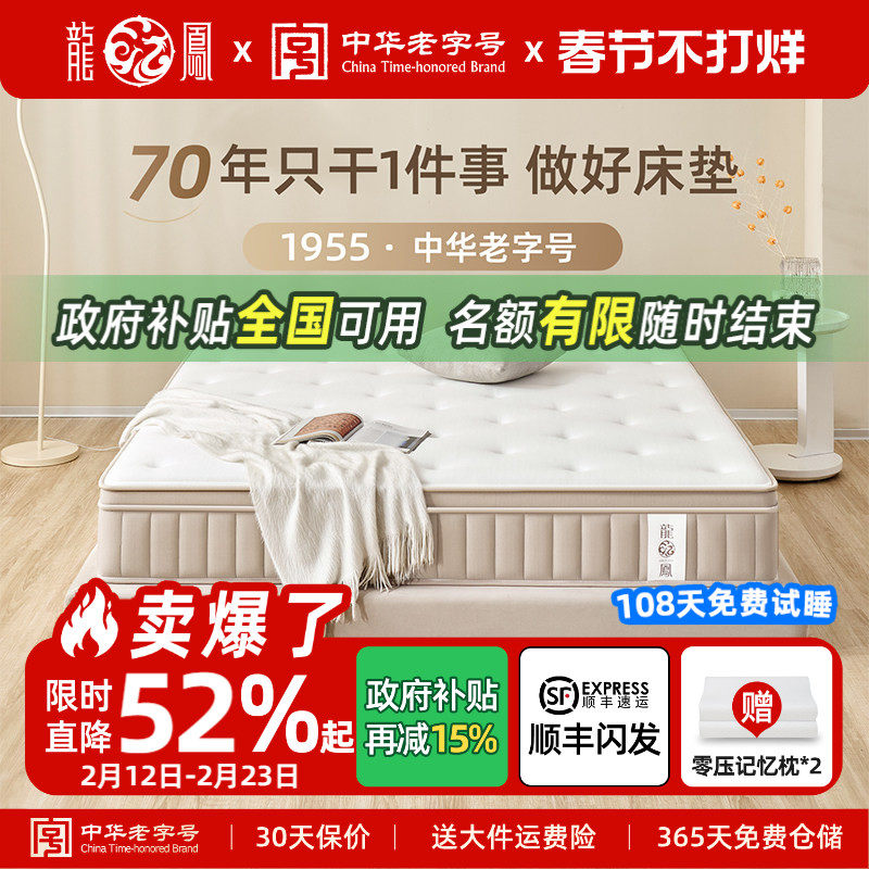 龙凤国补席梦思床垫乳胶家用护脊黄麻记忆棉弹簧硬垫加厚双人定制