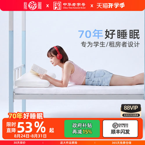 龙凤学生宿舍床垫专用记忆棉垫