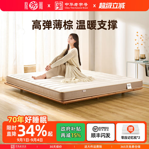 7D舒适层环保无胶棕龙凤床垫