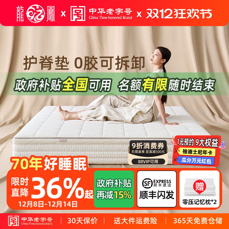 可全拆四叶草弹簧龙凤床垫