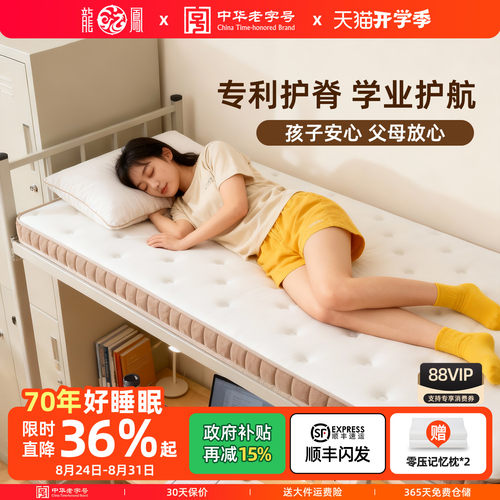 龙凤床垫学生床垫高低床薄垫