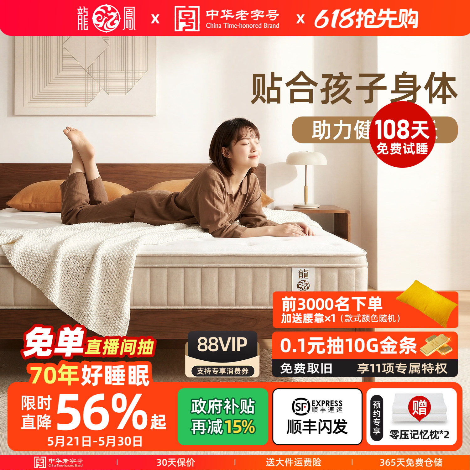 龙凤床垫云睡系列儿童偏硬护脊独立袋装弹簧偏硬席梦思黄麻可定制