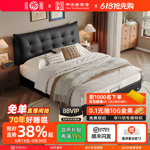 龙凤家居现代简约真皮床
