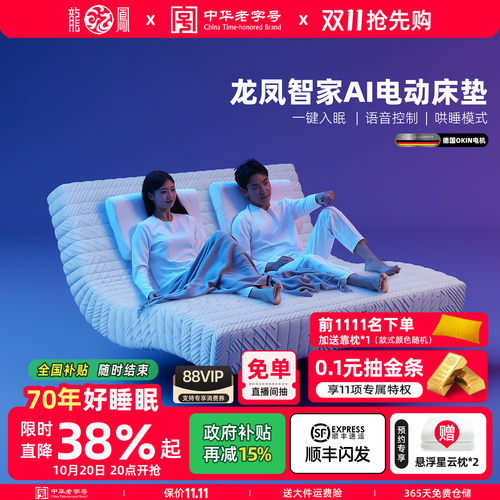 龙凤床垫智能床垫电动床垫