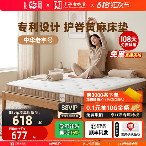 龙凤0胶黄麻床垫加硬垫乳胶薄垫