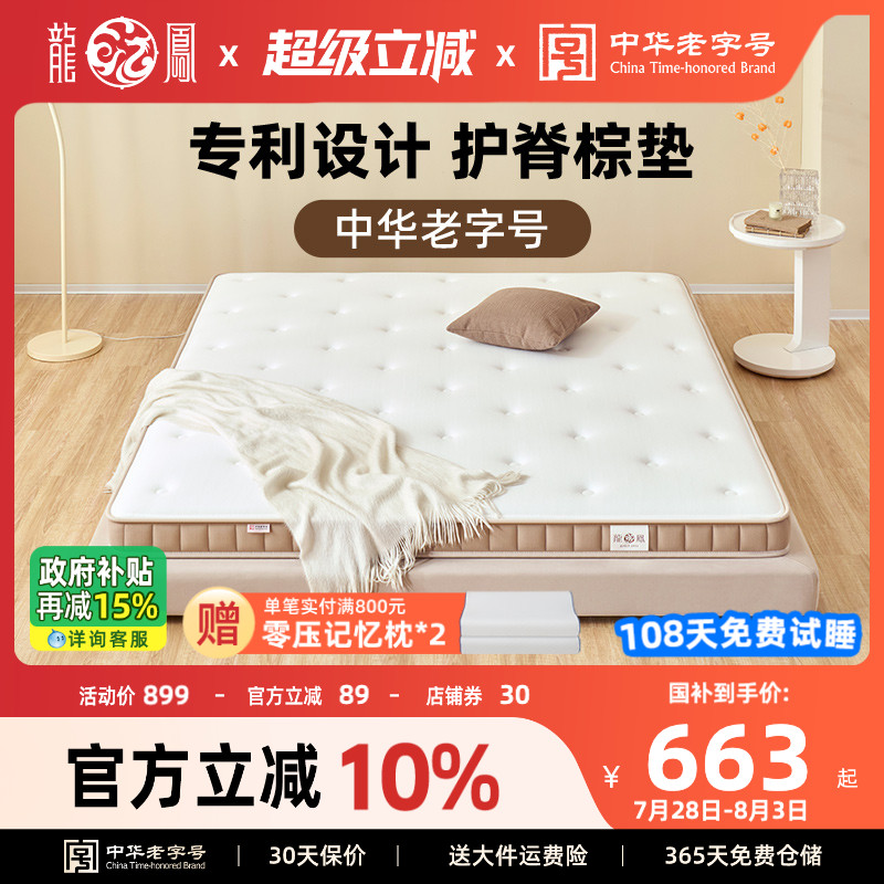 龙凤床垫天然椰棕床垫棕垫子榈乳胶护脊黄麻薄儿童折叠加硬垫定制