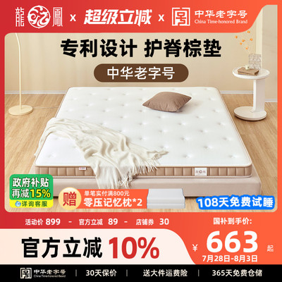 龙凤床垫天然椰棕床垫棕垫子榈乳胶护脊黄麻薄儿童折叠加硬垫定制