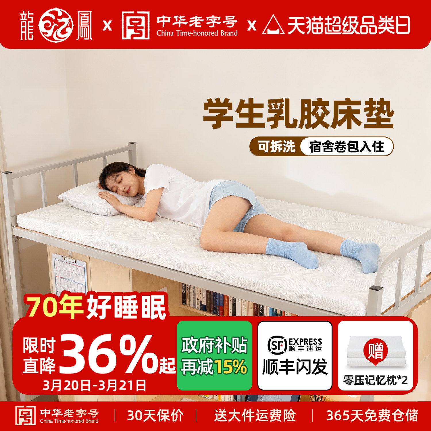 龙凤学生宿舍床垫天然乳胶软垫单人家用榻榻米上下铺寝室专用