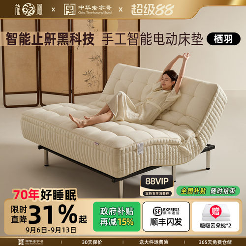 龙凤智能床垫多种模式健康舒适