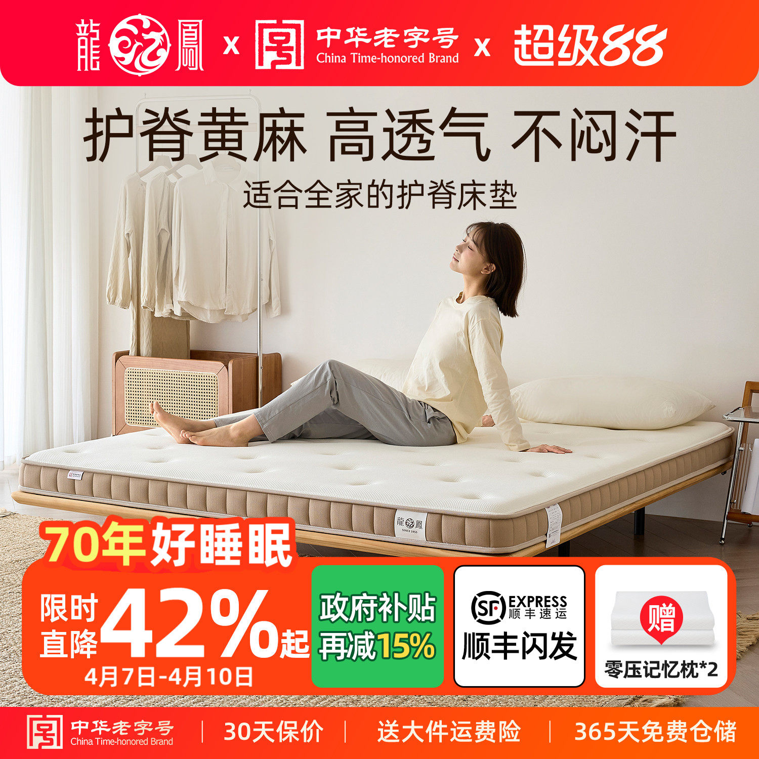 龙凤床垫S型天然黄麻凝胶记忆棉儿童偏硬护脊床垫榻榻米可定制