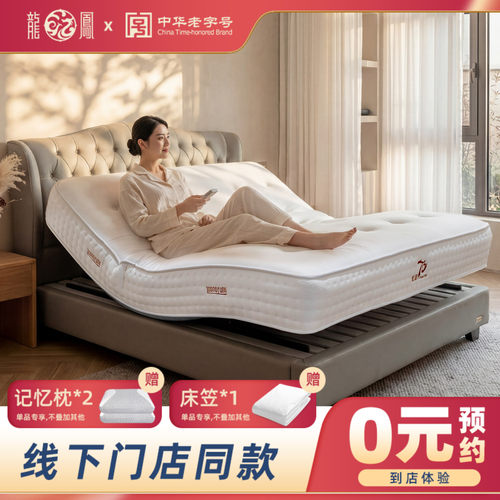 龙凤床垫70周年限定款（智能款）
