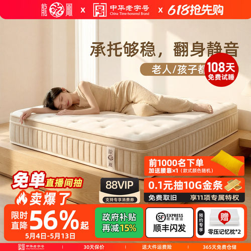龙凤记忆棉乳胶独立弹簧床垫定制