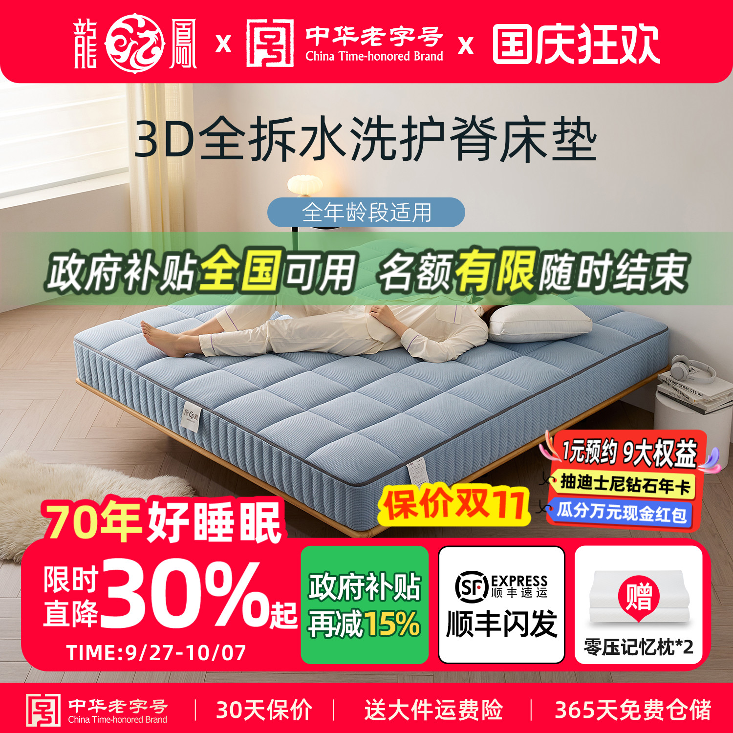 龙凤床垫3D床垫无弹簧