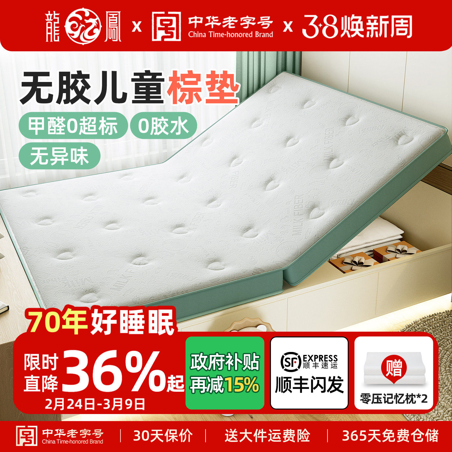 龙凤床垫 环保无胶水椰棕儿童青少年硬护脊乳胶棕榈垫上下床单人