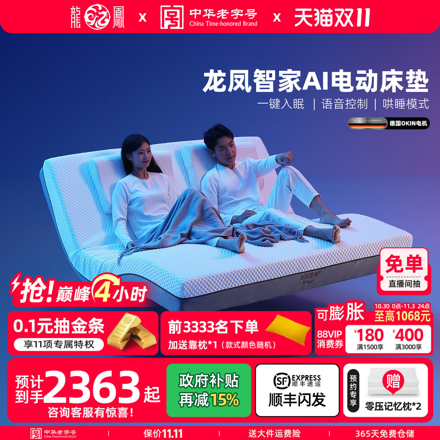 龙凤智家零重力可升降全自动智能电动床垫可调节按摩功能床垫
