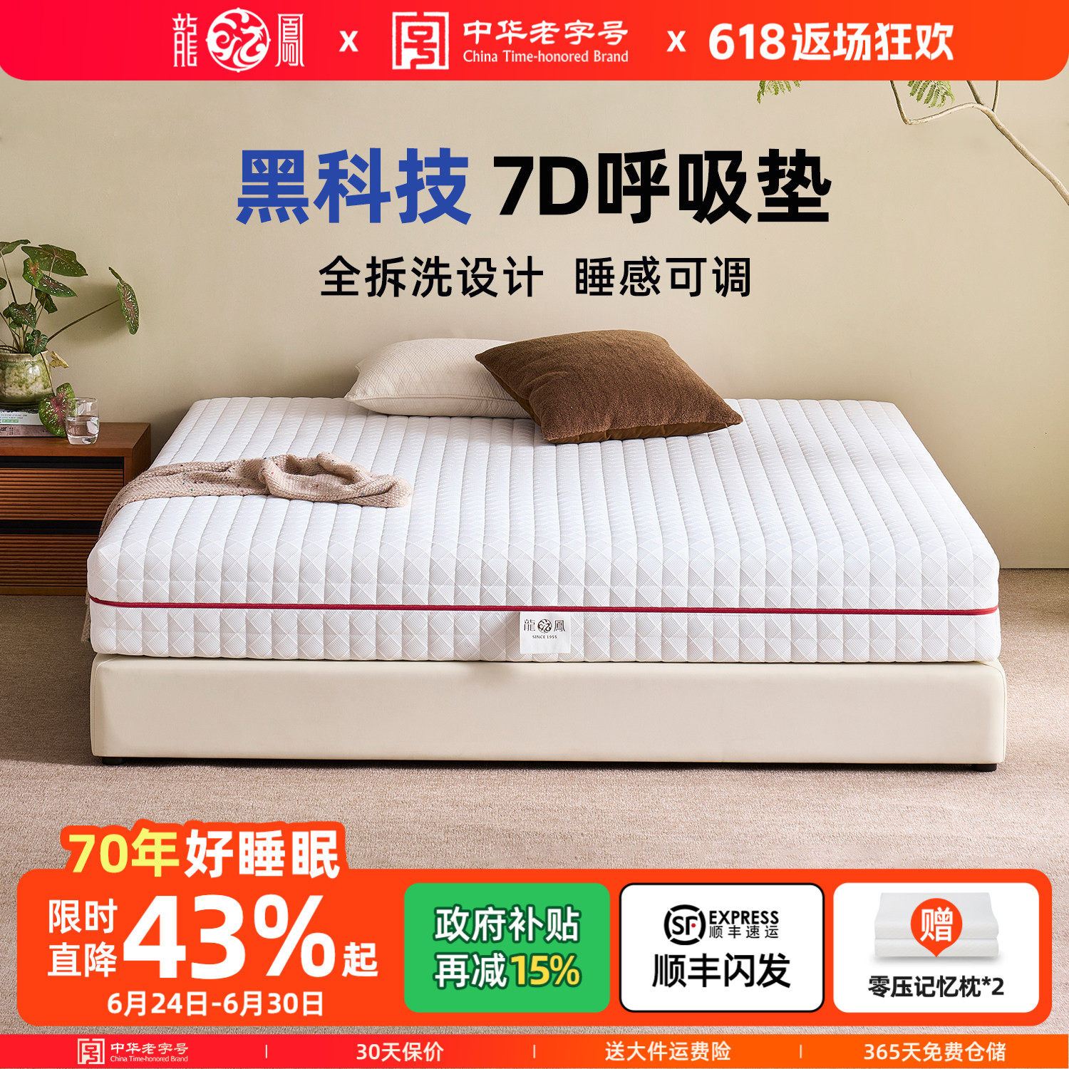 龙凤床垫0胶水可全拆水洗席梦思天然乳胶弹簧床垫护脊7D1号可定制
