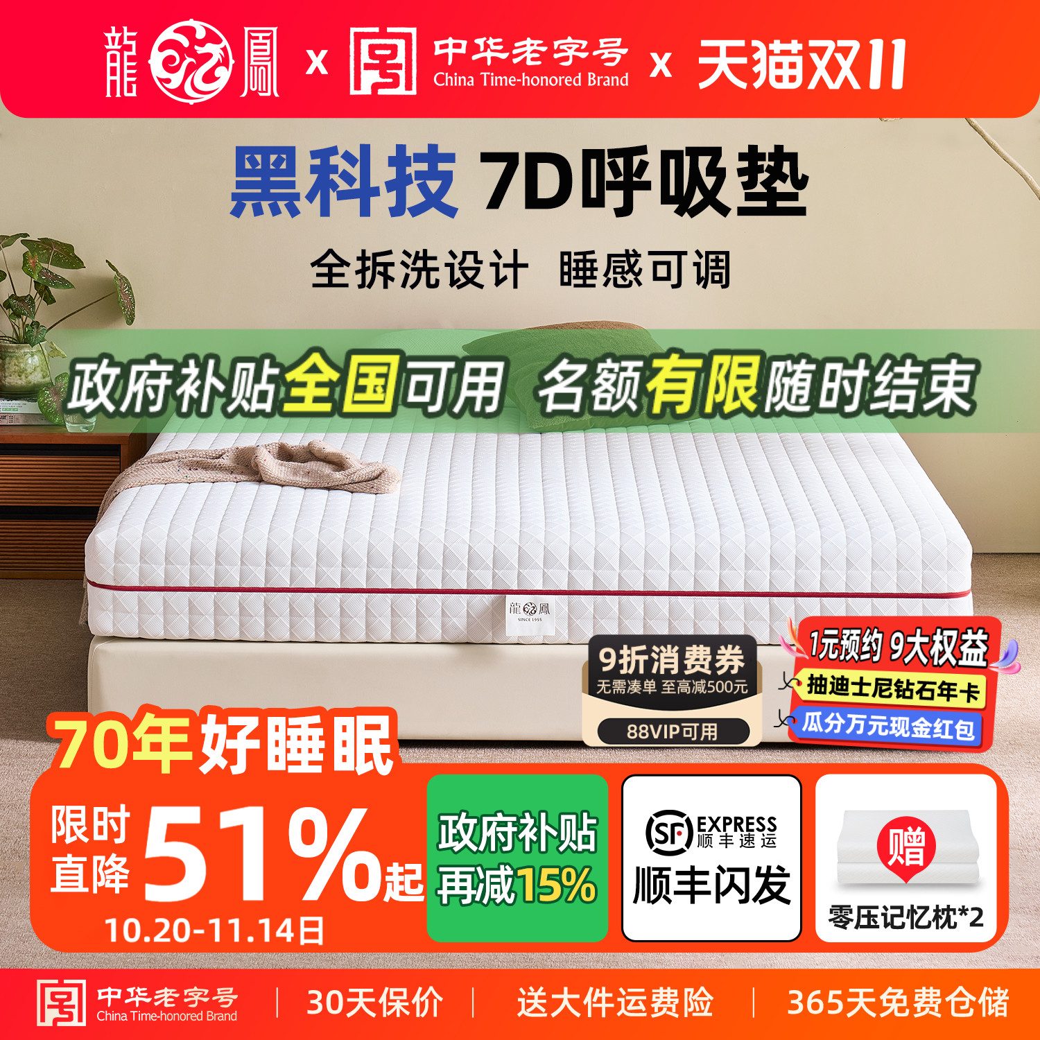 龙凤床垫可全拆7D护脊床垫