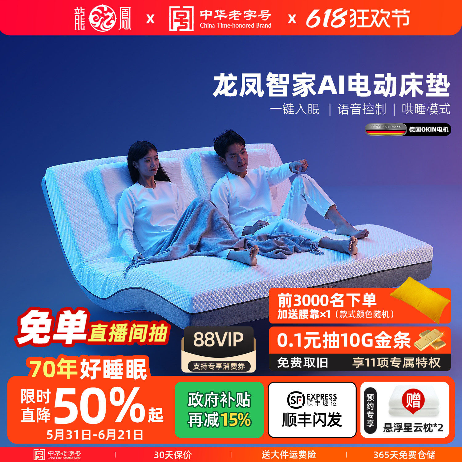 龙凤智家零重力可升降全自动智能电动床垫可调节按摩功能床垫