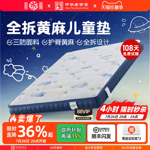 龙凤0胶儿童床垫天然s型黄麻可拆