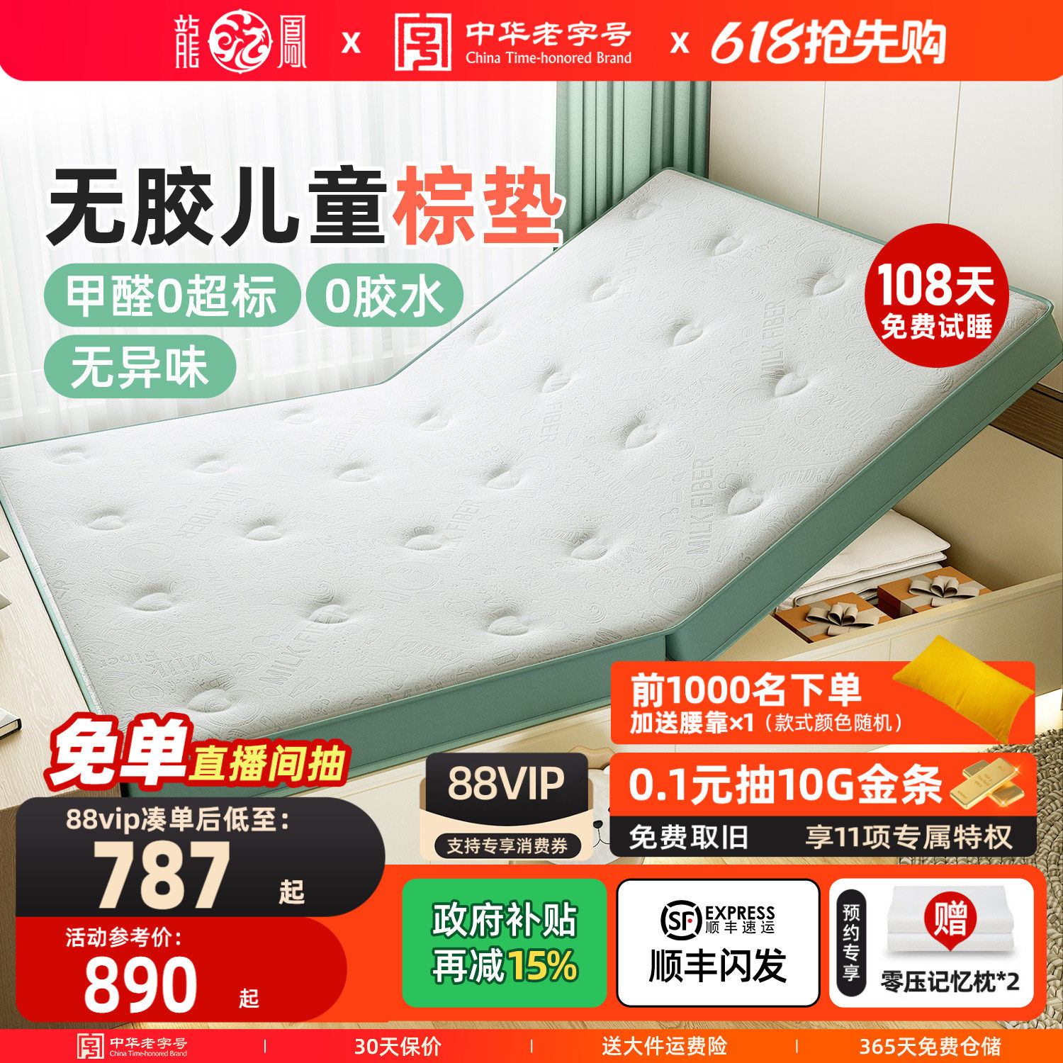 龙凤床垫 环保0胶水椰棕儿童青少年硬护脊乳胶棕榈垫上下床单人
