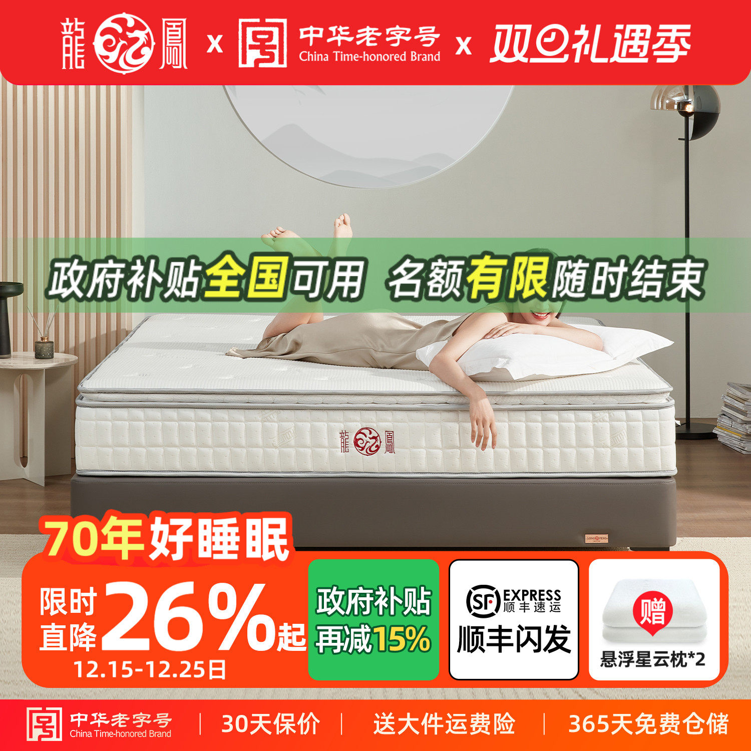 龙凤床垫 舒脊 竹纤维防螨乳胶床垫席梦思软硬适中双人床垫 舒脊