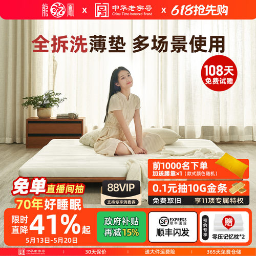 龙凤0胶薄垫榻榻米垫子可折叠