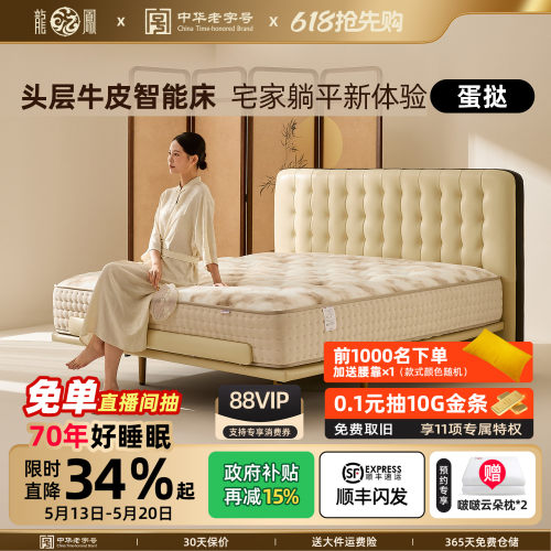 【政府补贴】龙凤智能床静音电动升降睡眠监测老人 蛋挞+可可床垫
