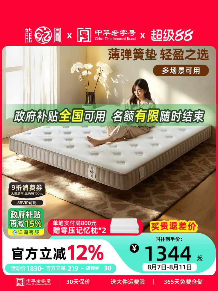 龙凤床垫 薄弹簧床垫席梦思家用矮高箱床10cm15公分12乳胶3D软硬