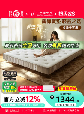 龙凤床垫 薄弹簧床垫席梦思家用矮高箱床10cm15公分12乳胶3D软硬