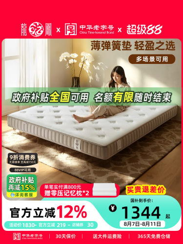 龙凤床垫 薄弹簧床垫席梦思家用矮高箱床10cm15公分12乳胶3D软硬