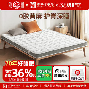 龙凤床垫黄麻家用榻榻米儿童薄垫 学生透气防螨硬护脊床垫 嘉吉