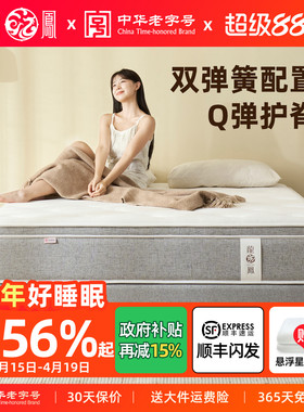 龙凤床垫  Q弹席梦思mini双层弹簧床垫双人家用无椰棕1.8米  1076