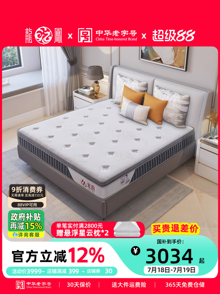 龙凤床垫 静音透气乳胶3D 席梦思软硬适中 独立袋装弹簧床垫 吉光