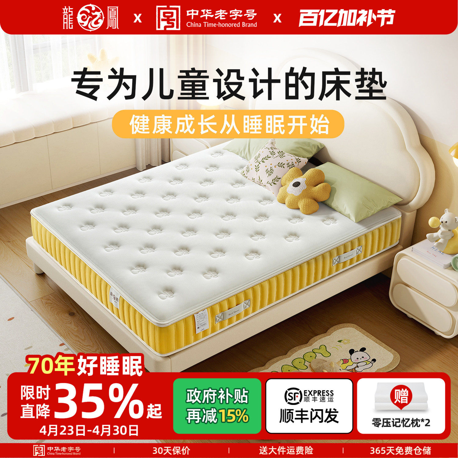 龙凤床垫 十大品牌儿童床垫乳胶弹簧青少年护脊硬垫席梦思 心宝