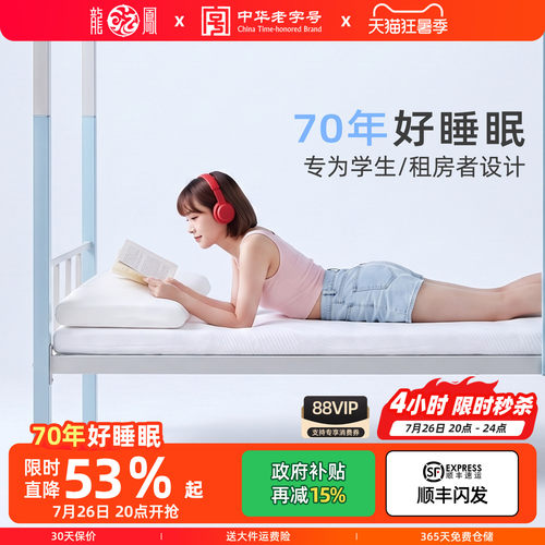 龙凤学生宿舍床垫专用记忆棉垫