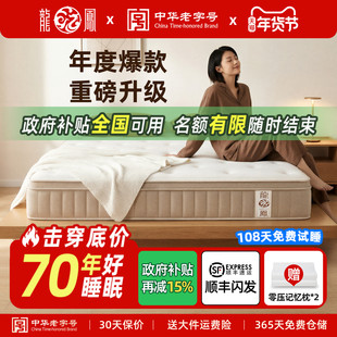 龙凤床垫席梦思家用天然乳胶黄麻床垫7区独立弹簧软硬两用云睡007