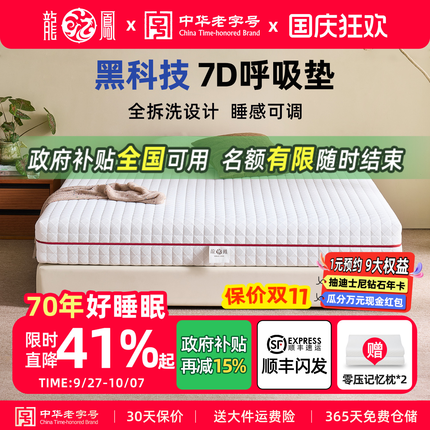 龙凤床垫可全拆7D护脊床垫