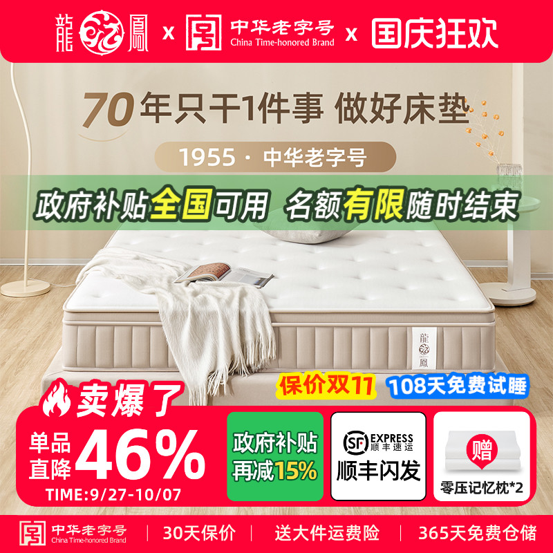 龙凤记忆棉乳胶独立弹簧床垫定制