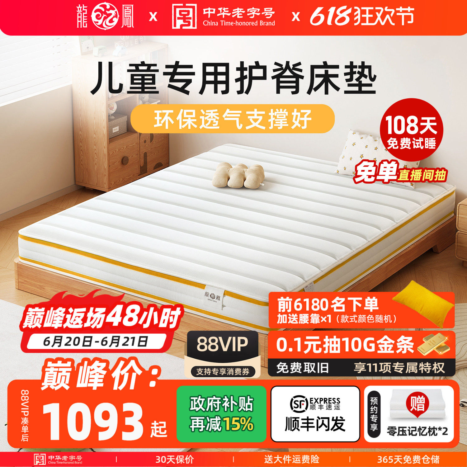 龙凤床垫儿童护脊宿舍学生单人青少年环保家用静音席梦思弹簧床垫