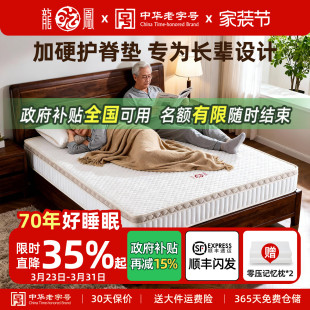 龙凤床垫硬垫乳胶独立弹簧席梦思床垫双人加厚软硬两用1.8米 馨艺