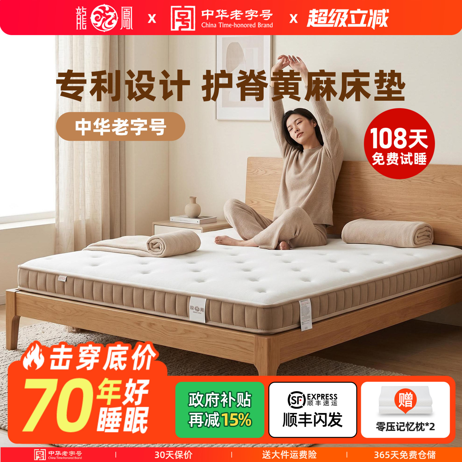龙凤黄麻床垫天然护脊0胶椰棕棕榈榻榻米乳胶儿童薄加硬垫子定制