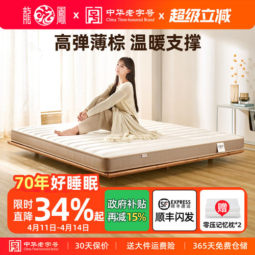 7D舒适层环保无胶棕龙凤床垫