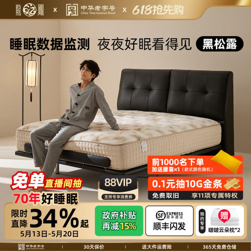 【政府补贴】龙凤ai智能床电动升降护脊0重力静音床垫黑松露+可可