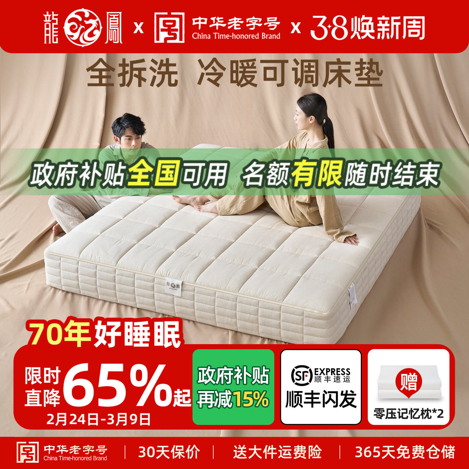 龙凤床垫席梦思独立袋弹簧床垫全拆式冬夏两用软硬可调水洗1.8米