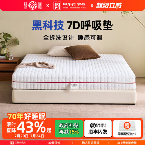 龙凤床垫0胶水可全拆7D护脊床垫