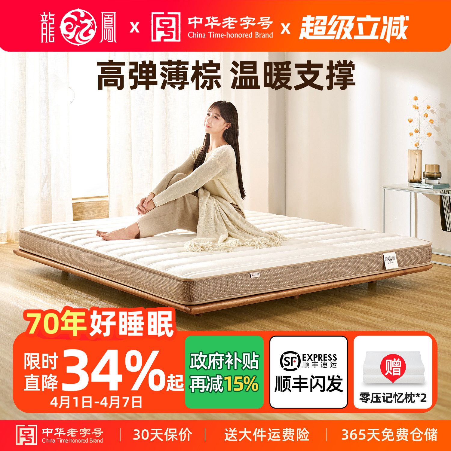 龙凤床垫 天然椰棕床垫棕榈垫1.5m1.8米薄偏硬护脊可定制折叠恒柔