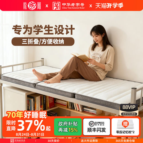 龙凤学生床垫可折叠